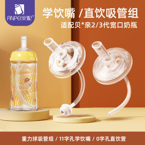 Universal Wide-Mouth Gravity Ball Straw Nipple Drinking Cup for Baby Bottles Compatible with Philips Avent Durable Child Feeding Supplies