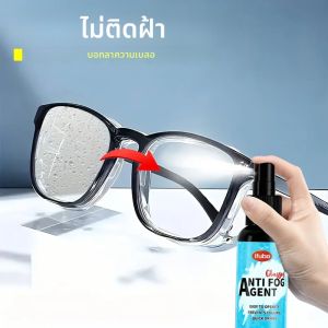 สเปรย์ป้องกันฝ้า IFUBO - ขนาด 35 มล. สูตรแห้งเร็วสำหรับแว่นตา แว่นกันตา กระจก - ป้องกันฝ้าได้ยาวนาน เคลือบใส