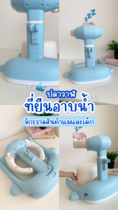 Joyplanet ที่ยืนอาบน้ำน้องโลมา พร้อมเก้าอี้ สามารถพับได้ รุ่น UW052