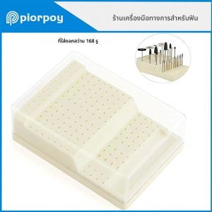 PIORPOY 168 หลุมทันตกรรม Bur ผู้ถือพลาสติกทันตกรรมเจาะตําแหน่งกล่องฆ่าเชื้อกรณี Autoclave ฆ่าเชื้อกล่อง Odontologia