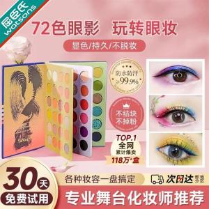 Professional 72-Color Eyeshadow Palette Stage Makeup Artist Full Set Blue Green Color Cosmetic Tools Long-lasting Natural Stereo