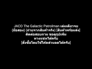 หนังสือการ์ตูน เจโก้ สายตรวจจักรวาล BB Jaco เล่มเดียวจบ ผลงานของ Akira Toriyama คนวาด Dragonball Dragon Ball ดราก้อนบอล (มือสอง)