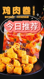 小双传统酱香排骨酥鸡肉卷70g 休闲膨化小零食 snack 中国零食 麻辣零食