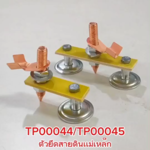 TP ตัวยึดสายดินแม่เหล็ก 1หัว และ 2หัว สำหรับงานเชื่อมไฟฟ้า แทนปากคีบจับสายดิน มี2แบบให้เลือก