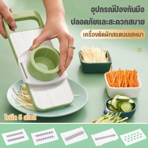 Allieuka ที่สไลด์ผัก เครื่องหั่นผักผลไม้ ผักผลไม้ มัลติฟังค์ชั่น ใบมีดสแตนเลส มี5ใบมีด ใบมีดมีความแข็งแรง ไม่เป็นสนิม
