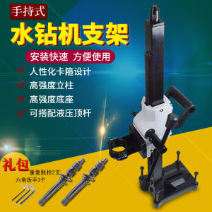 Multifunctional Universal Water Drilling Rig Bracket Tapping Machine Fixed Shelf Handheld Diamond Drilling Machine Restoration Desktop