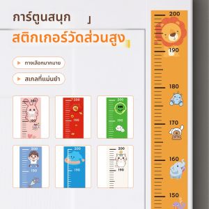 XIANXIANWUFANG | Height Measurement Wall Sticker for Kids Cartoon Design Full Sheet