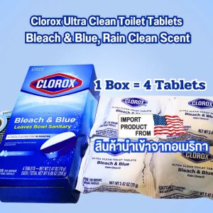 CLOROX ก้อนดับกลิ่นชักโครก (ขายยกกล่อง 4 ก้อน) กลิ่น RAIN CLEAN ขจัดคราบโถส้วม ได้ดี เม็ดทำความสะอาดโถสุขภัณฑ์ ขนาด 70 G./ก้อน TOILET CLEANER TABLET
