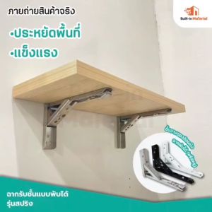 ชั้นวางของติดผนัง พร้อม ฉากและอุปกรณ์ติดตั้ง ชั้นไม้วางของ ฉากรับชั้น อุปกรณ์ตกแต่งบ้าน ติดตั้งบนผนัง ชุด 1