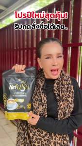 Sanrak Coffee ESPRESSO กาแฟแสนรัก รสเอสเปรสโซ่ 2 ห่อใหญ่ บรรจุ 60 ซอง ส่งฟรี