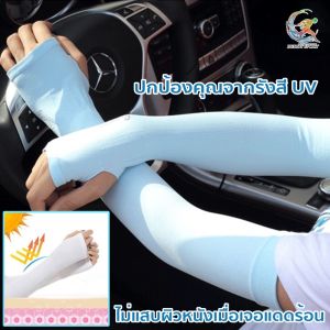 ปลอกแขนกันแดด สินค้าคุณภาพ ปลอกแขนกันUV 99.9% ใส่สบาย Lets Slim 06-A