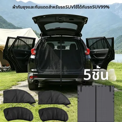 ชุดมุ้งกันยุงในรถยนต์ 5 ชิ้น มุ้งกันยุงสำหรับหน้าต่าง SUV และมุ้งกันยุงที่ประตูท้ายรถ เหมาะสำหรับการตั้งแคมป์แบบออฟโรดและการเดินทาง