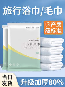 Disposable Thickened Bath Towel Set for Travel Business Trip Highly Absorbent Non-shedding Hotel Special Use Towel