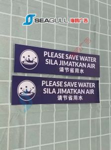 Jimat Air Save Water Sticker Signage Toilet Sign Jimatkan AIr Sticker