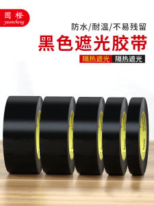 Black Light Blocking Tape Strong No Trace Full Light Blocking Window Glass Bedroom LED Light Blocking Waterproof Privacy Protection