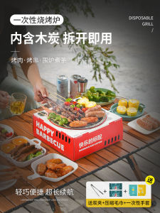 Disposable Portable BBQ Grill Indoor Outdoor Quick Ignition Carbon Cooking Stove Compact Size Stainless Steel BBQ Pit for 2-3 People