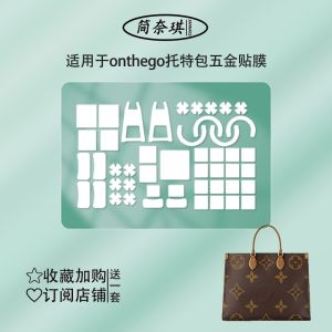 Applicable to LV Onthego East West Tote Bag Hardware Film Scratch-Resistant Easy-to-Stick Abrasion Resistant Protective Film