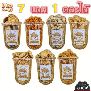 🔥โปรสุดคุ้ม 7 รสชาติ  ( 7 แถม 1 )  ปังปี๊บรวม อร่อยดี นะ