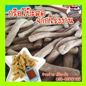 #กือโป๊ะสด #ซามารอเด็ง จากโรงงานสายบุรี จำนวน 1 แพค น้ำหนัก ประมาณ 1200 กรัมค่ะ