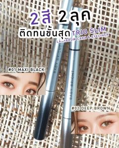 Baby Bright ทรีโอสลิมและสโบรเวอร์คาร่าแอนด์อายไลน์เนอร์ 2g+0.5ml BBZEENUNEWLAZ