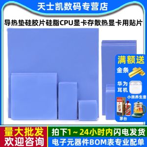 Thermal Pad Silicone Sheet Silicone Grease CPU Graphics Card Storage Cooling Notebook Graphics Card Bridge Chips Heat Reducing Patch