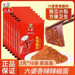 【2gx16pcs】chili powder 六婆辣椒面 四川海椒面蘸水商用烤肉干碟蘸料烧烤香辣辣椒粉