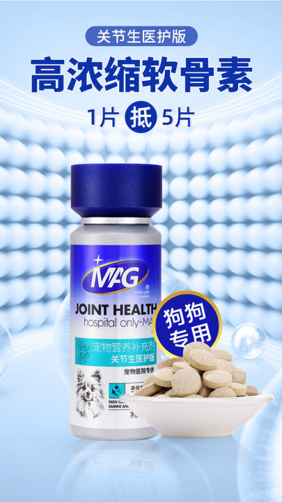 MAG Dog Supplement Hospital Edition Joint Health Calcium / Reduce Pain &  Joint Repair 40s 宠物狗狗医护版关节生鲨鱼软骨素补钙消炎 | Lazada