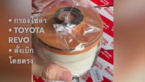 กรองโซล่า 23390-0L070 TOYOTA (โตโยต้า) REVONEW FORTUNEWCOMMUTER2019/BRNKP