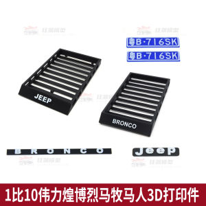 ชิ้นส่วนตกแต่ง 3D สำหรับรถ RC ที่พิมพ์ด้วยเครื่องมือ ชิ้นส่วนเสริมสำหรับรถ Off-Road ชิ้นส่วนป้ายทะเบียนรถ ชิ้นส่วนป้องกันโลโก้