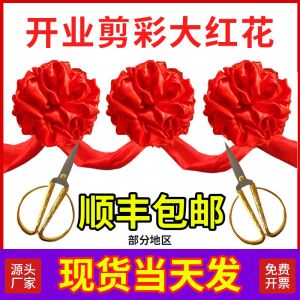 Red Flower Ball Ribbon Cutting Celebration Opening Ceremony Props Set Creative Gift Box Decorative Item for Business Leaders