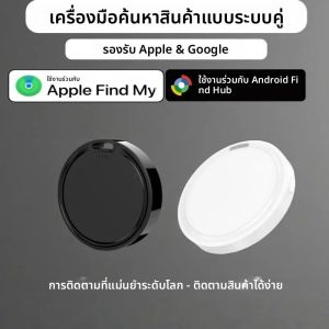 ตัวติดตามระบบคู่ใหม่สำหรับ iOS หรือ Android แท็กติดตามบลูทูธ ระบุตำแหน่งสิ่งของ ใช้งานร่วมกับแอป Find My ของ iOS หรือ Google Find Hub