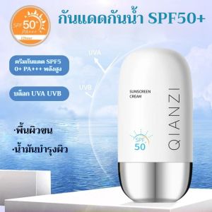 ครีมกันแดดกันน้ำและมอยส์เจอร์ไรเซอร์ SPF50+ PA+++ กันเหงื่อ ปกป้องผิวหน้าและผิวกายจากรังสียูวี ครีมกันแดดสำหรับกลางแจ้ง