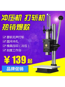Silent Small Manual Pressure Machine Punching Machine Die Cutting Machine Hole Punching Hand Press Machine JXY-SD160
