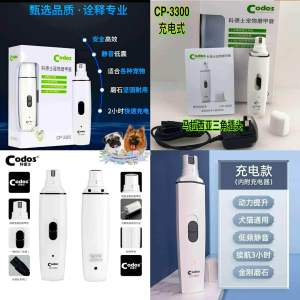 Codos 3300 Rechargeable Professional Dog Cat Electric Claw Nail Grooming Tool Grinder Clipper CP3301 AA Battery Toenail grooming electric clippers