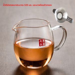 ถ้วยแบ่งชาแก้วหนาพร้อมรูปตักชาที่ทนทานต่อความร้อน ชุดเครื่องดื่มชาแบบเต็มรูปแบบ จิวเวลรี่ ถ้วยแบ่งชาสำหรับร้านกาแฟ