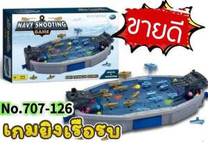 สินค้าขายดี! No.707-126🎮เกมยิงเรือรบ🏝 เล่นสนุกสุดมันส์ แข่งกันยิงเรือฝั่งตรงข้าม🚢 (lnjo4)​