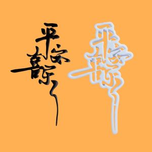 Mold Baking Mould Rabbit 3D Printed Birthday Cake Decoration Pastry Baking Utensils Chinese Style PLA Material Sugar Art