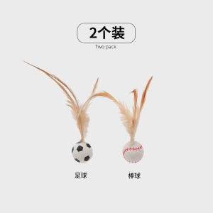 Cat Toy Feather Elastic Ball Chew Proof Distracting Teasing Stick Young Cat Pet Supplies Rubber Ball Playtime Enrichment