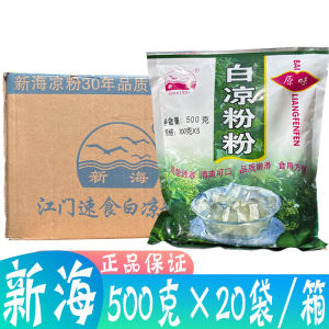 New Sea Jiangmen White Jelly Powder 500g*20 Bags Natural Dessert Ingredient for Milk Tea And Burned Grass Jelly Soup