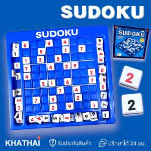 SUDOKU เกมส์กระดาน ซูโดกุ เกมส์ฝึกสมอง เกมส์ปริศนา ตรรกะ ลับสมอง เกมส์ตัวเลข WT- HM6603