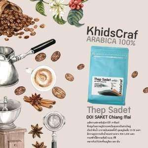 {โปรพิเศษ ราคา Early Bird} เมล็ดกาเเฟเทพเสด็จ ดอยสะเก็ด จังหวัดเชียงใหม่ คั่วกลาง **พร้อมส่ง**