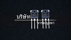 NJW0302 NJW0281 เกรดA