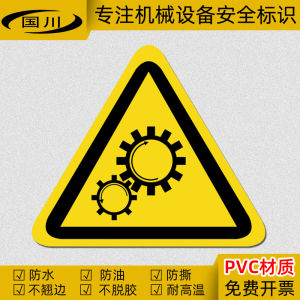 Gear Roll Hand Warning Label Equipment Safety Mark Warning Tip Sticker Durable Waterproof PVC for Mechanical Operation