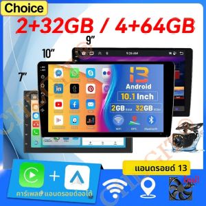 วิทยุติดรถยนต์ระบบ Android 13 ขนาด 7/9/10 นิ้ว รองรับ Wireless Carplay แบบยูนิเวอร์แซล ความจุ 64G พร้อมบลูทูธ สำหรับรถยนต์ Toyota Hyundai Kia Volkswagen