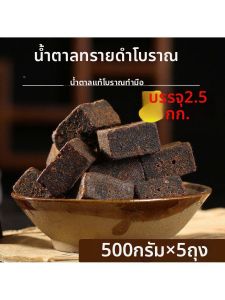 Handmade Pure Sugarcane Black Sugar 5 pounds