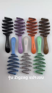 Cielvia หวีแปรงรุ่น Zigzag หวีแปรงขนและหวีแปรง มี 7 สี