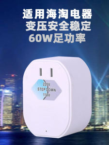 เตาเปลี่ยนกำลังไฟฟ้าแบบเล็ก 60W 110V ทองแดงบริสุทธิ์ ชาร์จไฟฟ้าสำหรับแปรงสีฟัน ไฟฟ้าแบบเปลี่ยนกำลัง 220V ไป 100V