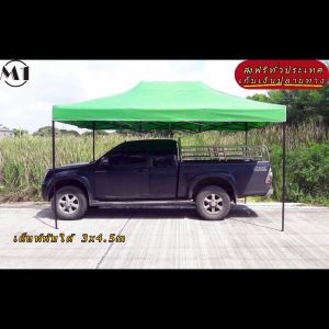ร้านไทย เต็นท์จอดรถ ฟรีผ้าข้างเพิ่ม 1 ผืน 3x4.5m สีเขียว 900D มีประกับ เต็นท์กางขายของ เต็นจัดงาน เต็นท์จอดรถพับได้ โรงจอดรถพับได้ ที่จอดรถ เต็นท์ตลาดนัด ราคาถูก เต็นท์พับได้ของเรา มุมทั้ง 4 โค้งมนอย่างสวยงาม มีความเหนียวเเละทนทาน เเกนกลางของโครงเหล็ก