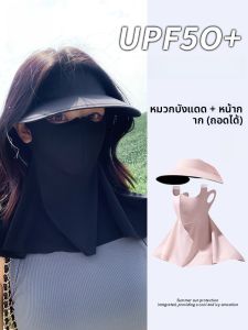MiiOW | หมวกกันแดดผ้าไหมน้ำแข็งสำหรับผู้หญิง ป้องกันรังสียูวี ฤดูร้อน ปี 2025 หมวกกันแดดแบบครอบหัว ป้องกันความร้อน ป้องกันแสงแดด ป้องกันฝุ่น