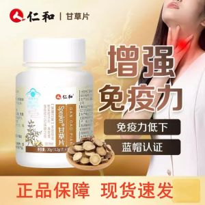 仁和鑫玺牌甘草片100片增强免疫力 嗓子舒服咽喉清润甘甜Renhe Xinxi brand licorice tablets 100 tablets enhance immunity comfortable throat clear and sweet throat